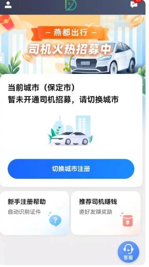 燕抖出行司机端最新免费版