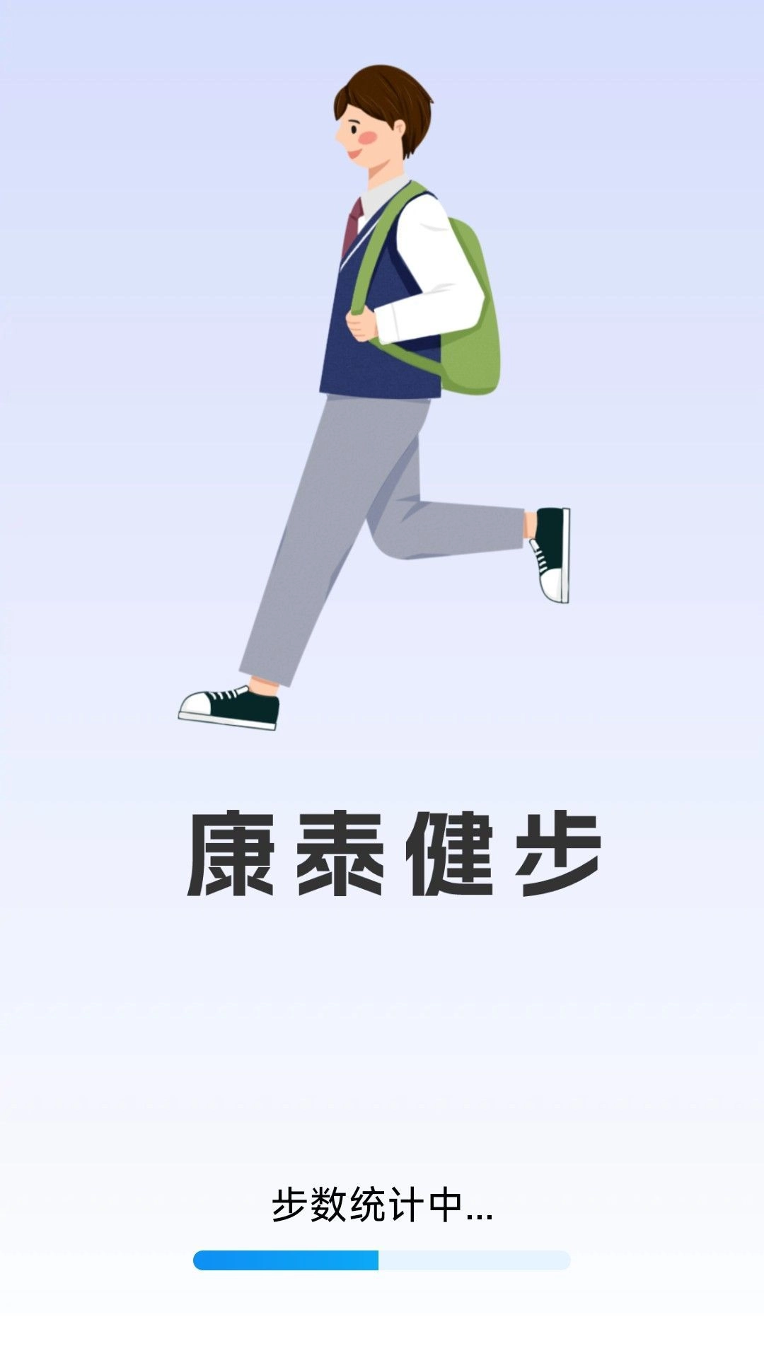 康泰健步手机免费版