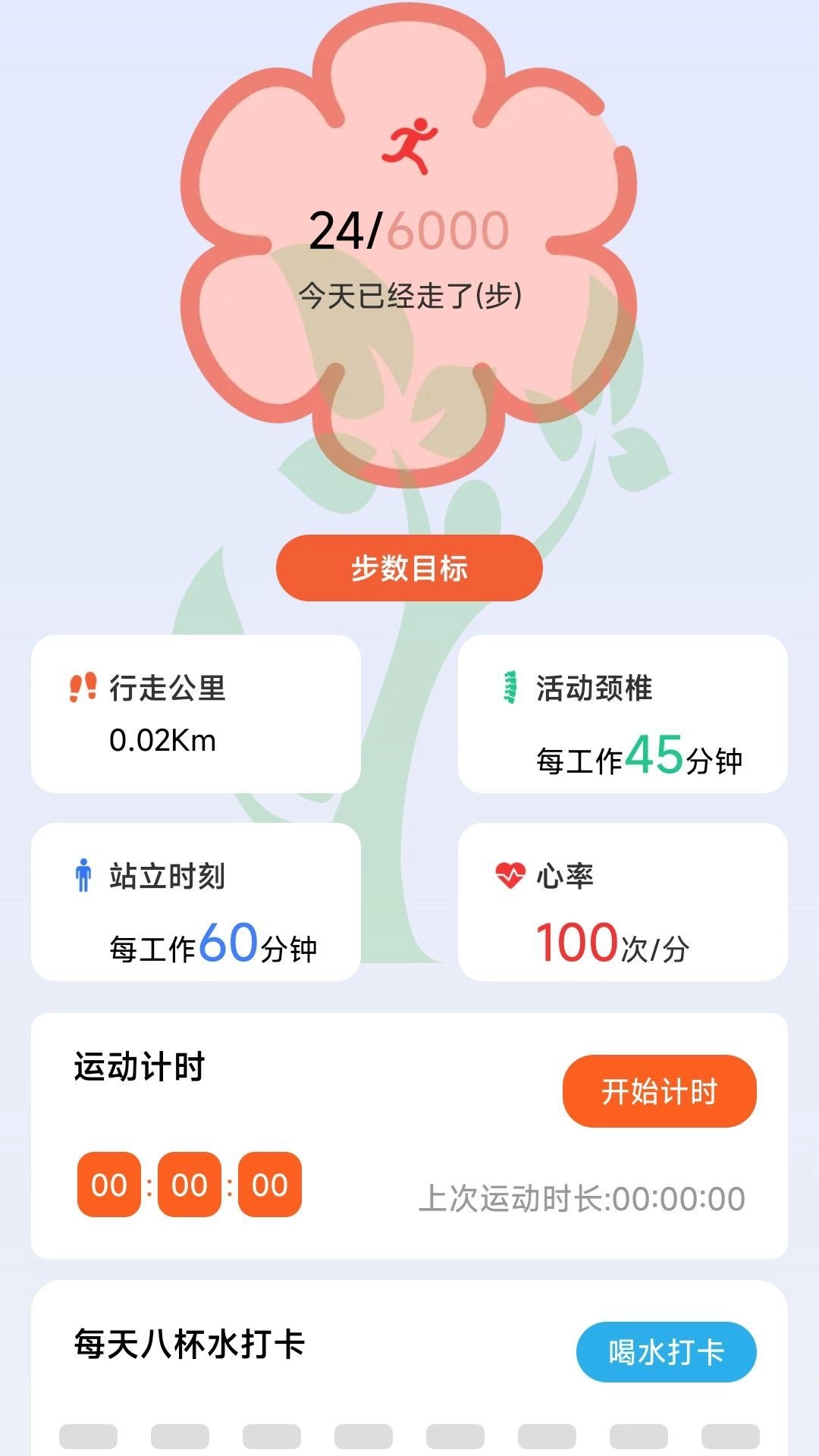 康泰健步手机免费版
