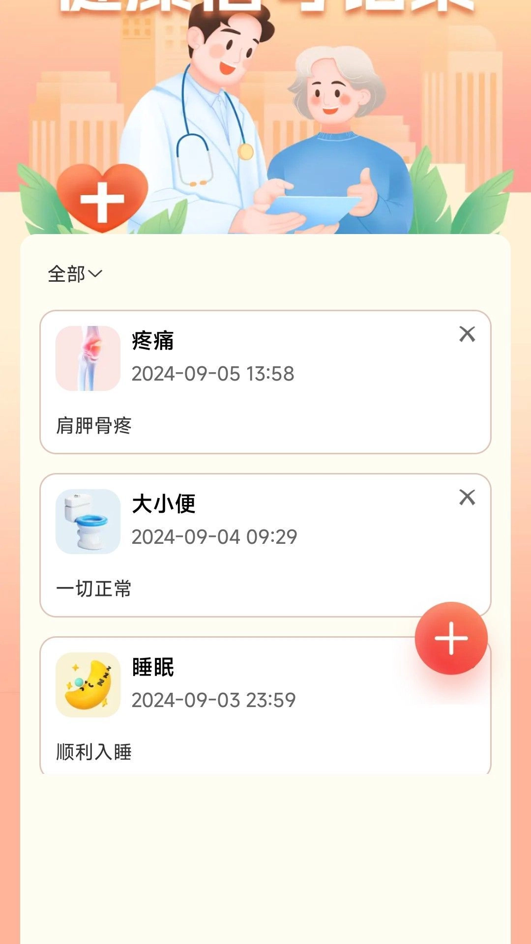 康泰健步手机免费版