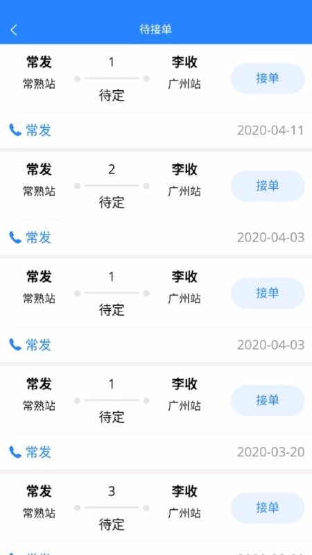 运融通干线手机最新版图1