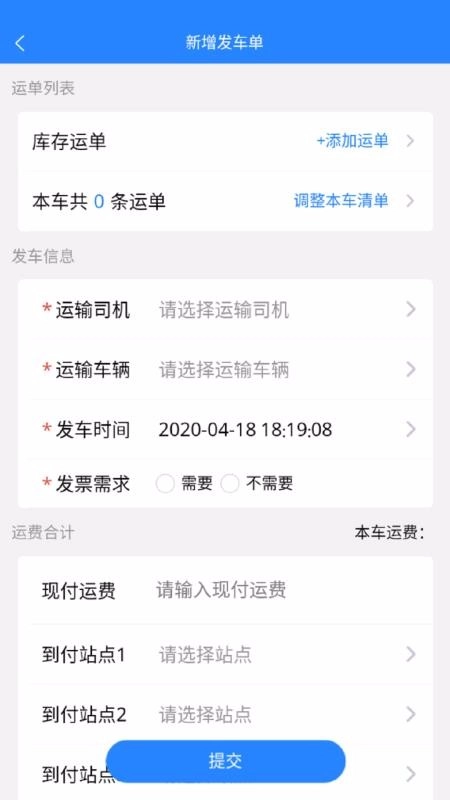 运融通干线手机最新版图2