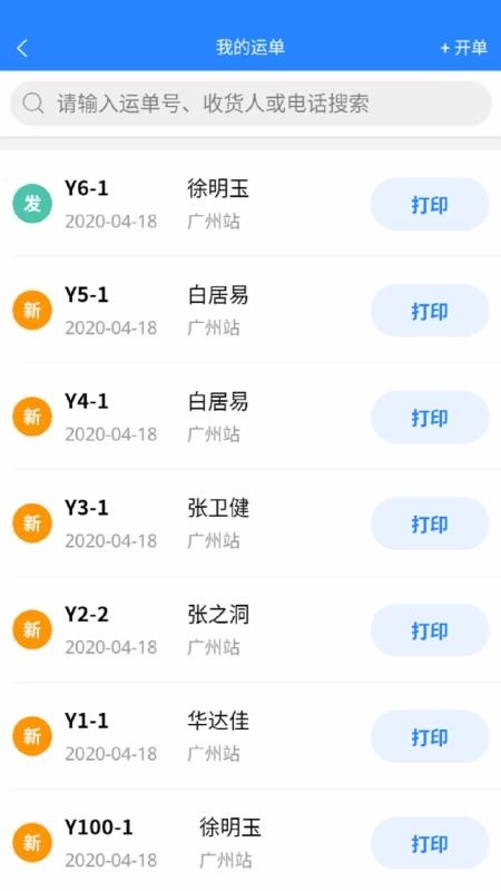 运融通干线手机最新版图3