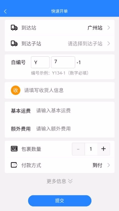 运融通干线手机最新版图4