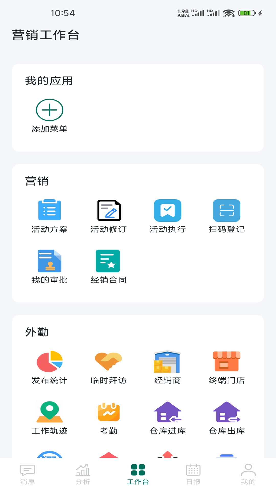 习酒营销通手机版图1
