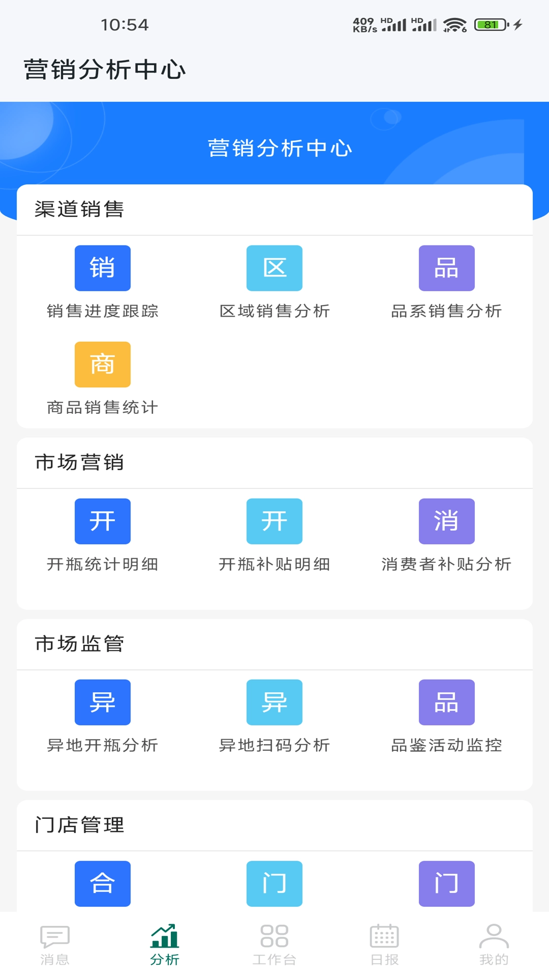 习酒营销通手机版图2