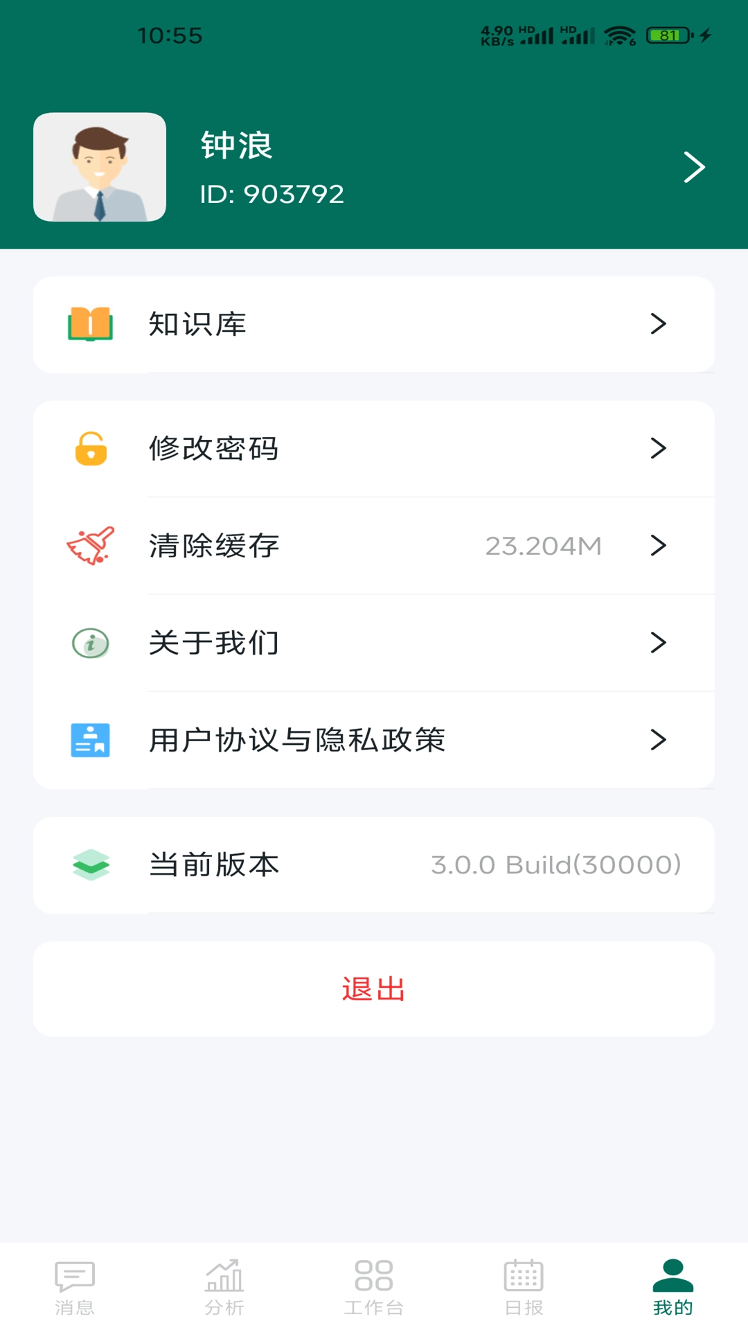 习酒营销通手机版图3