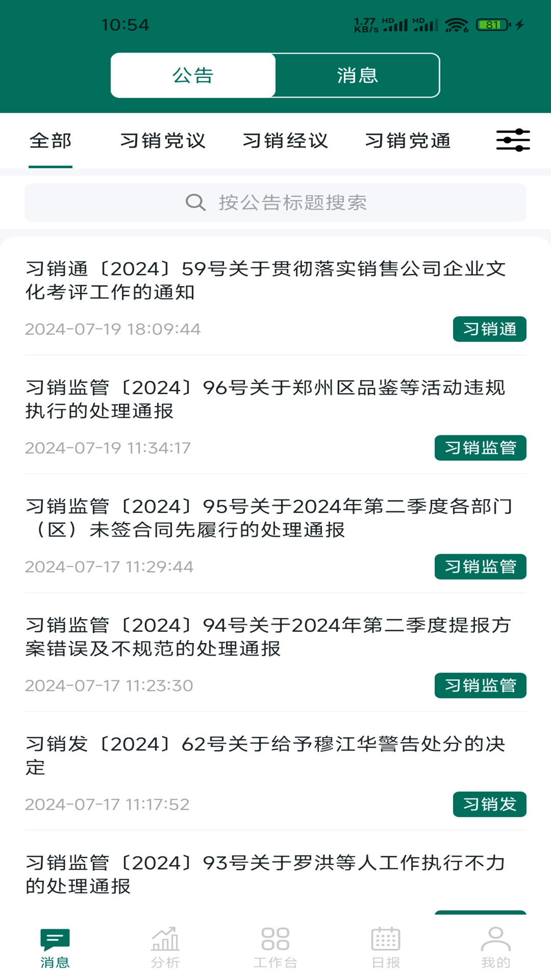 习酒营销通手机版图4