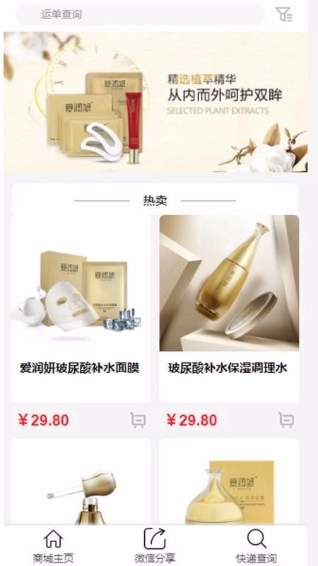 爱润妍手机最新版