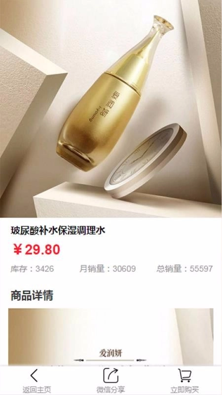 爱润妍手机最新版