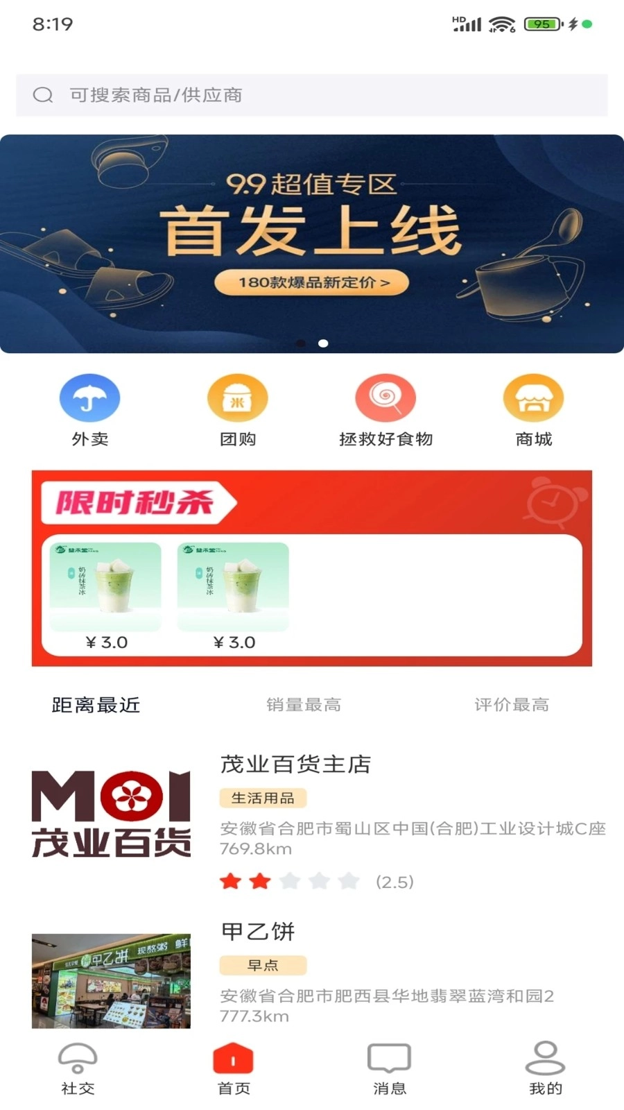 Uni惠手机版图1