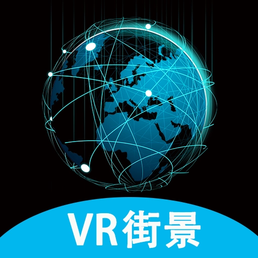 高清街景地图原版