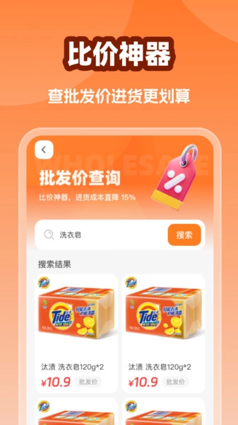 批发拿货商城最新免费版