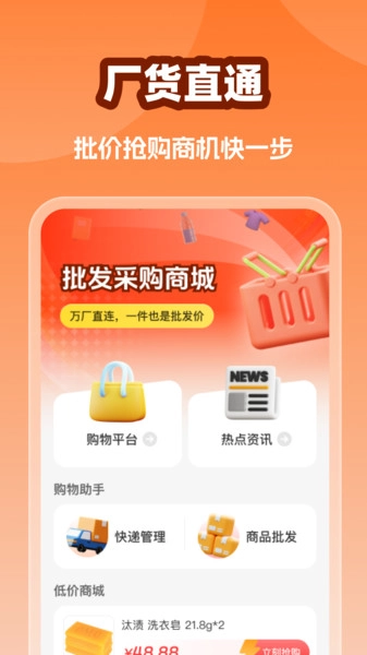 批发拿货商城最新免费版