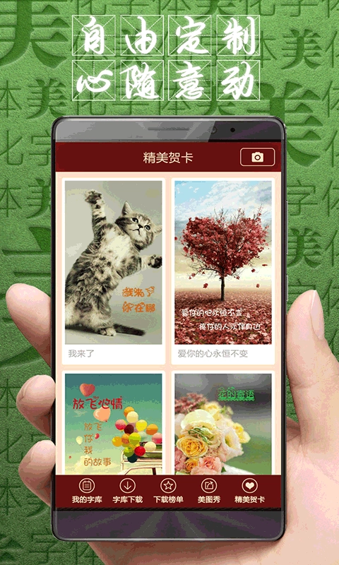 字体美化大师免费版最新下载