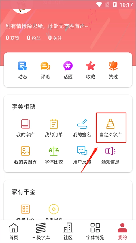 字体美化大师免费版最新下载