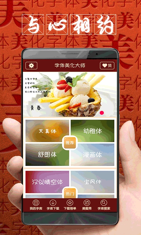字体美化大师vivo版图2