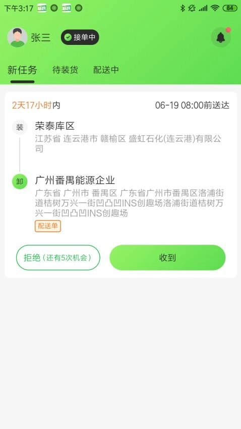 联营运输手机版图1