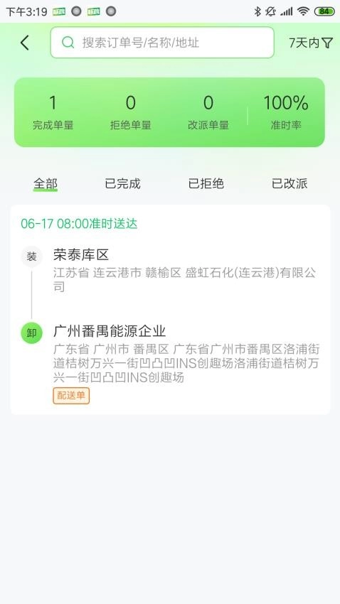 联营运输手机版图2