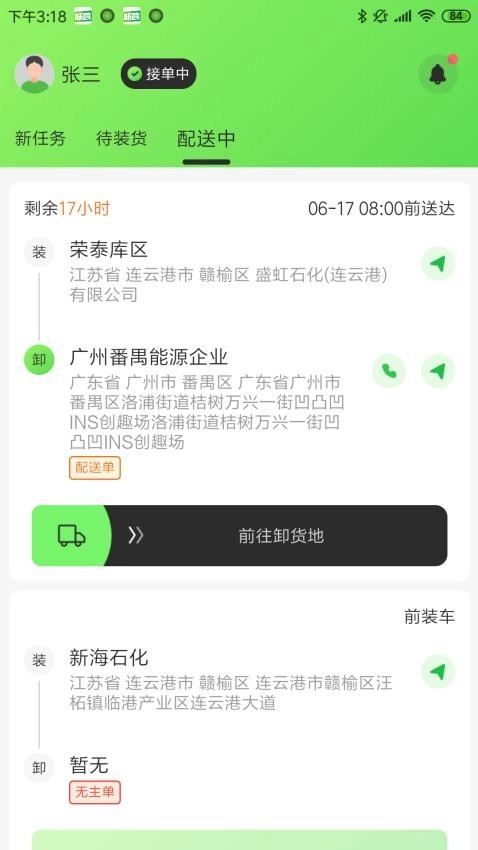 联营运输手机版图3