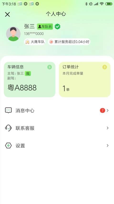联营运输手机版图4