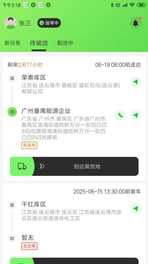 联营运输手机版图5