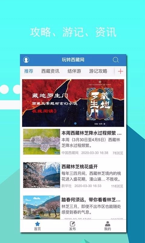 玩转西藏最新免费版图1