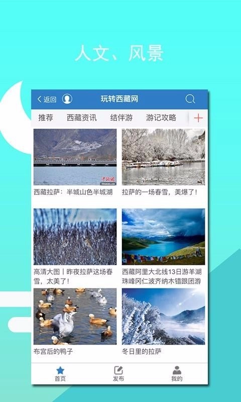 玩转西藏最新免费版图3