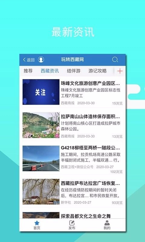 玩转西藏最新免费版图4