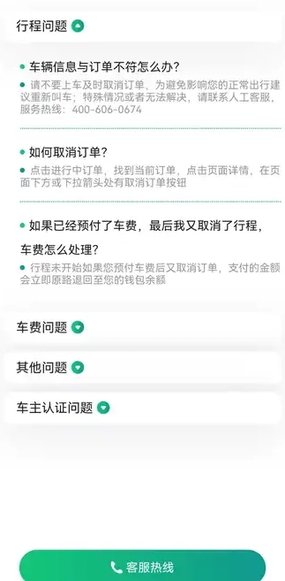 易顺路出行司机端安卓官方版图4