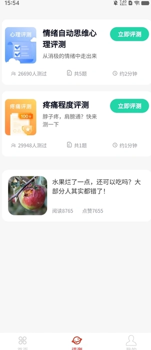 福星走路宝手机正版图2