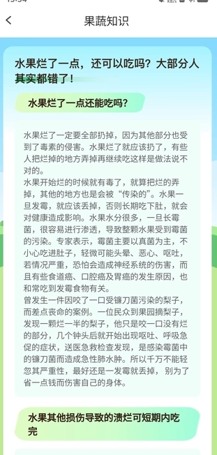 福星走路宝手机正版图3