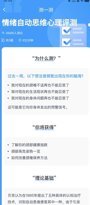 福星走路宝手机正版图4