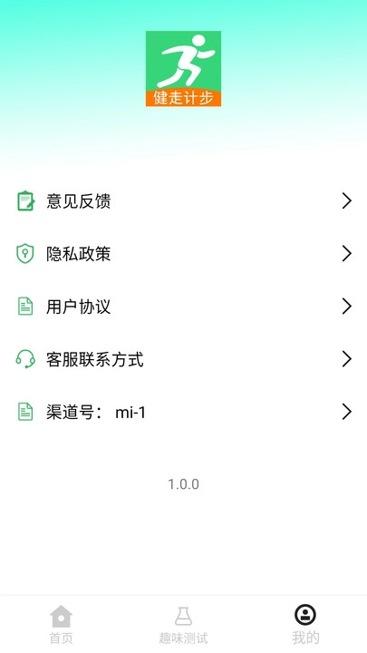 健走计步宝免费原版图1
