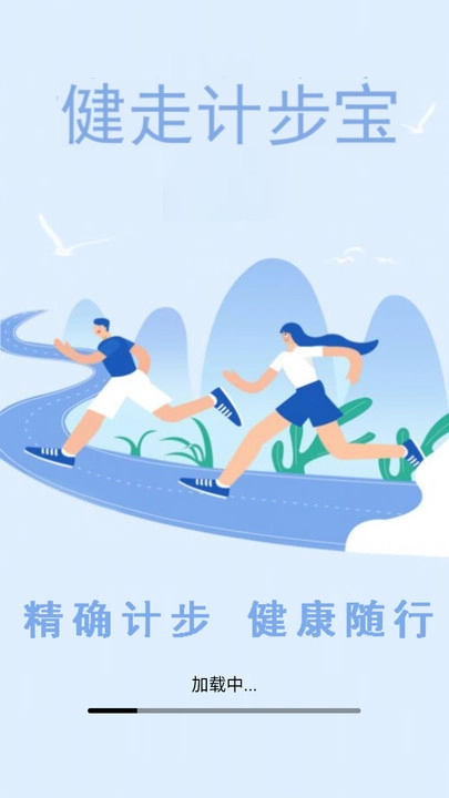健走计步宝免费原版图3