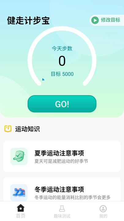 健走计步宝免费原版图4