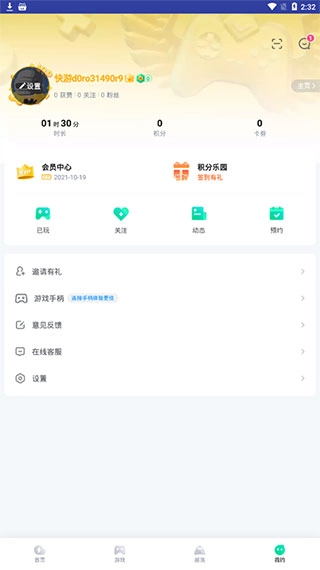 咪咕快游免费版安卓下载