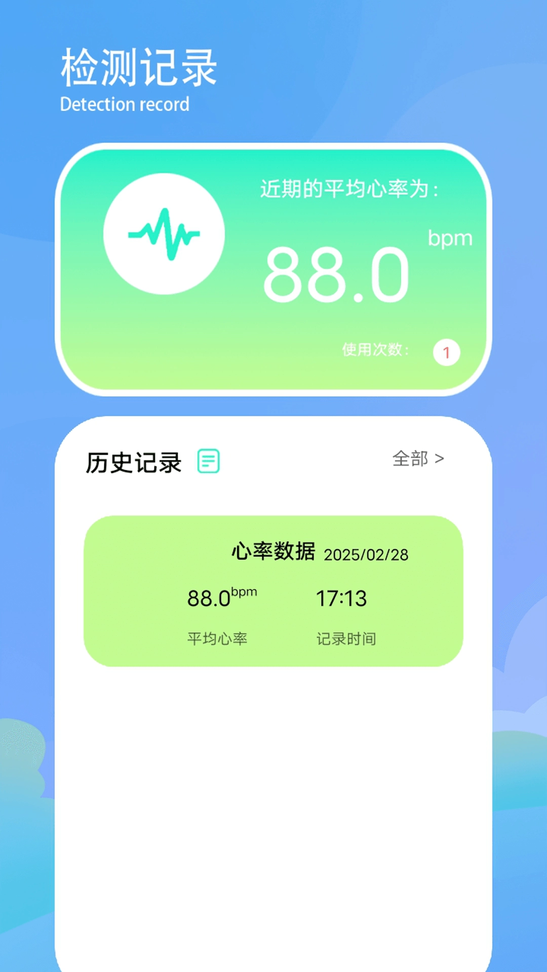 测心率手机正版