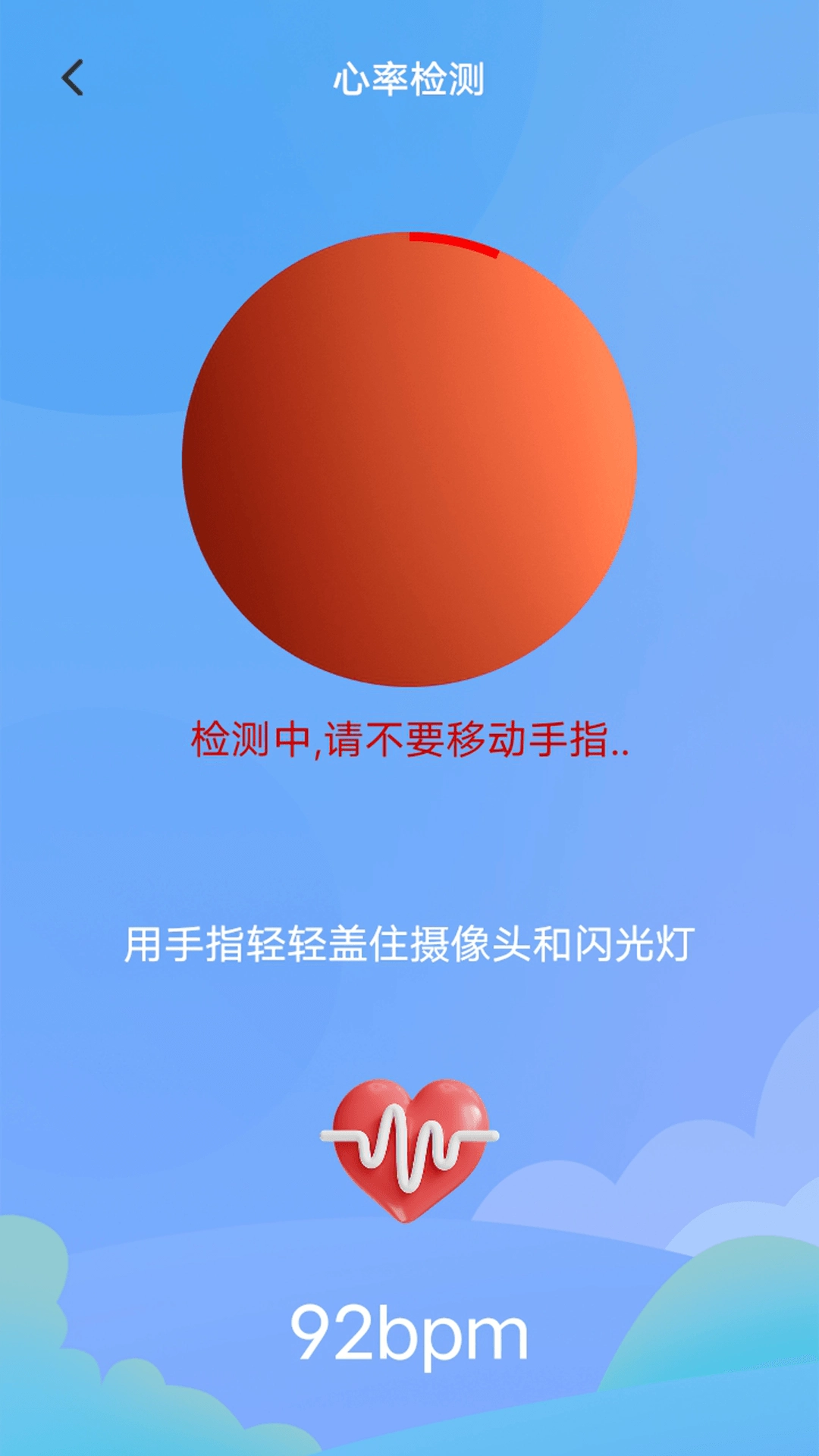 测心率手机正版