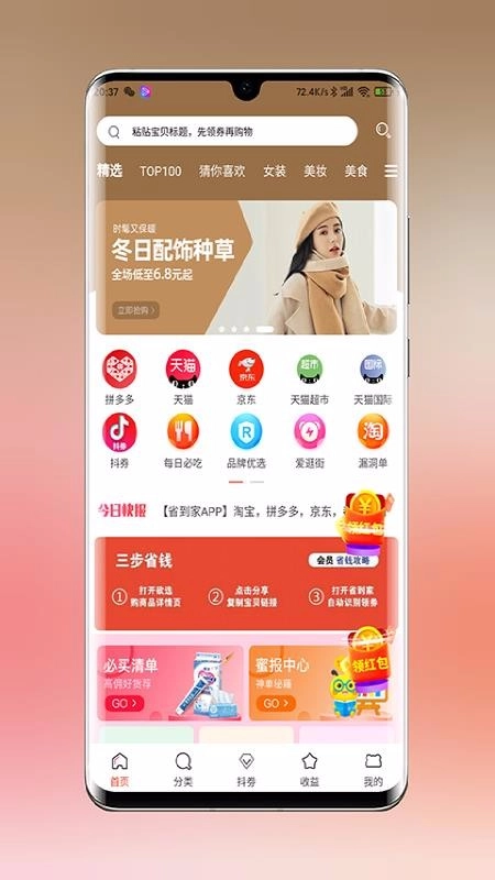 省到家安卓官方版图1