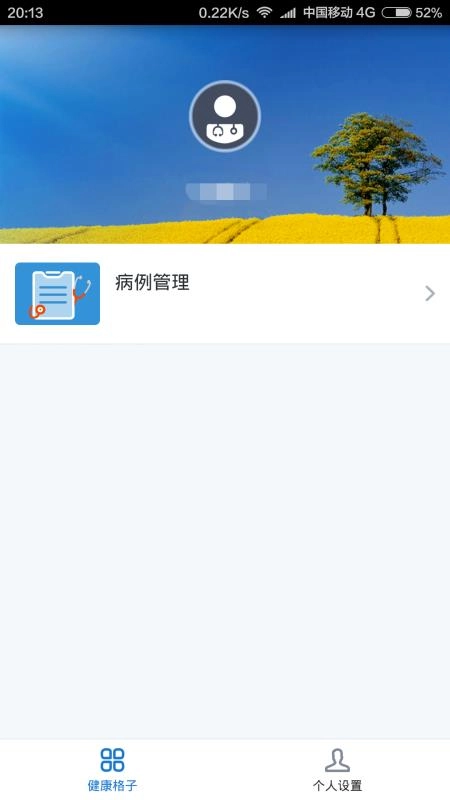 健康格子最新免费版图4