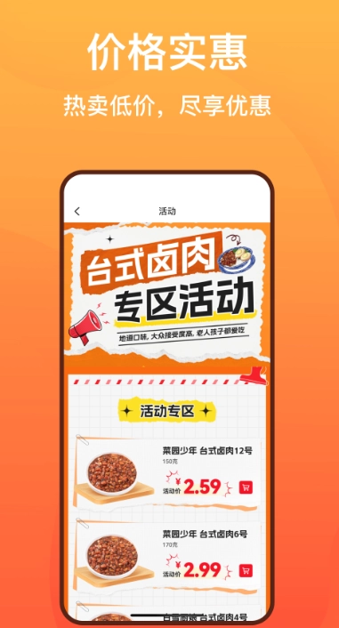 菜洋洋安卓直装版图2