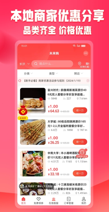 未来购安卓官方版图1