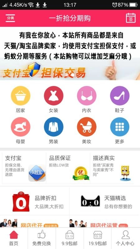 爱淘安卓官方版