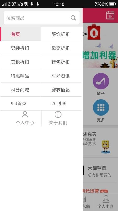 爱淘安卓官方版