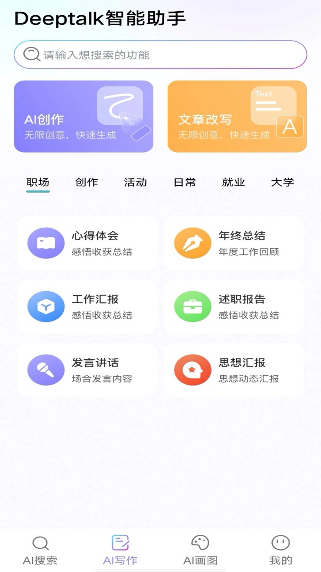 Deeptalk智能助手官方正版图3