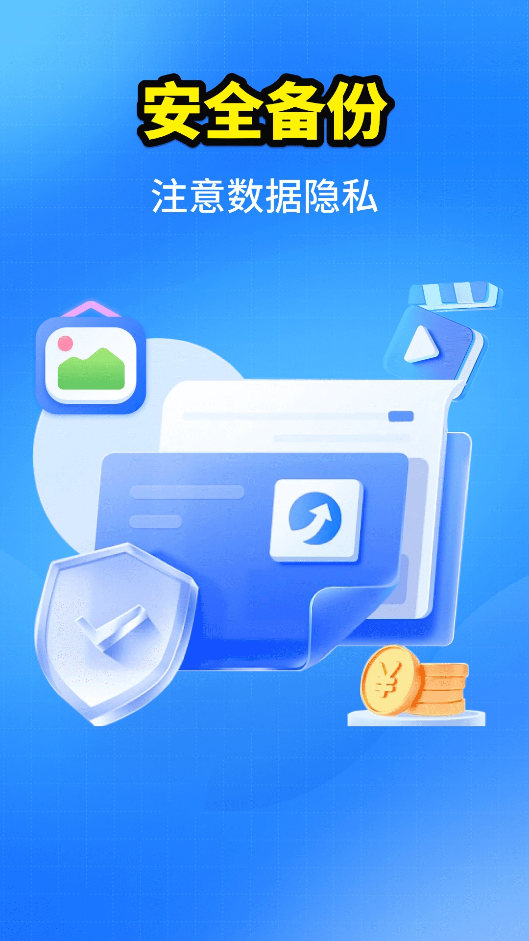 聊天记录一键备份官方正版