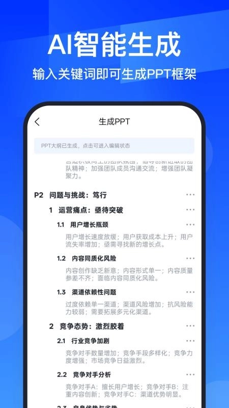 AIPPT全能王最新版图1