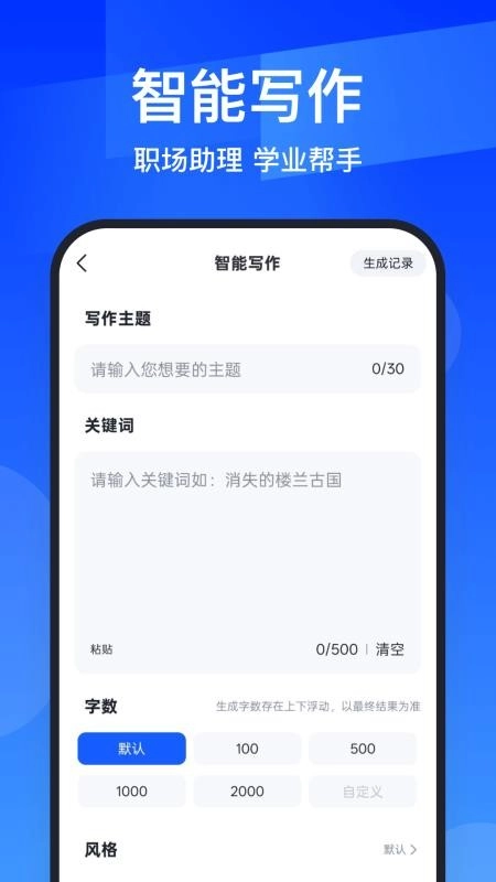AIPPT全能王最新版图2