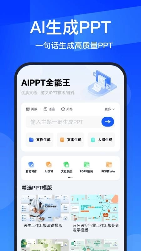 AIPPT全能王最新版图3
